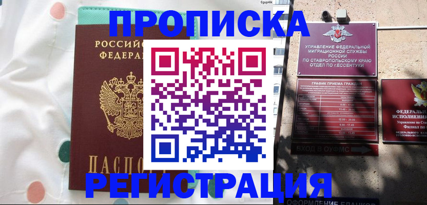 прописка в квартире в Уржуме